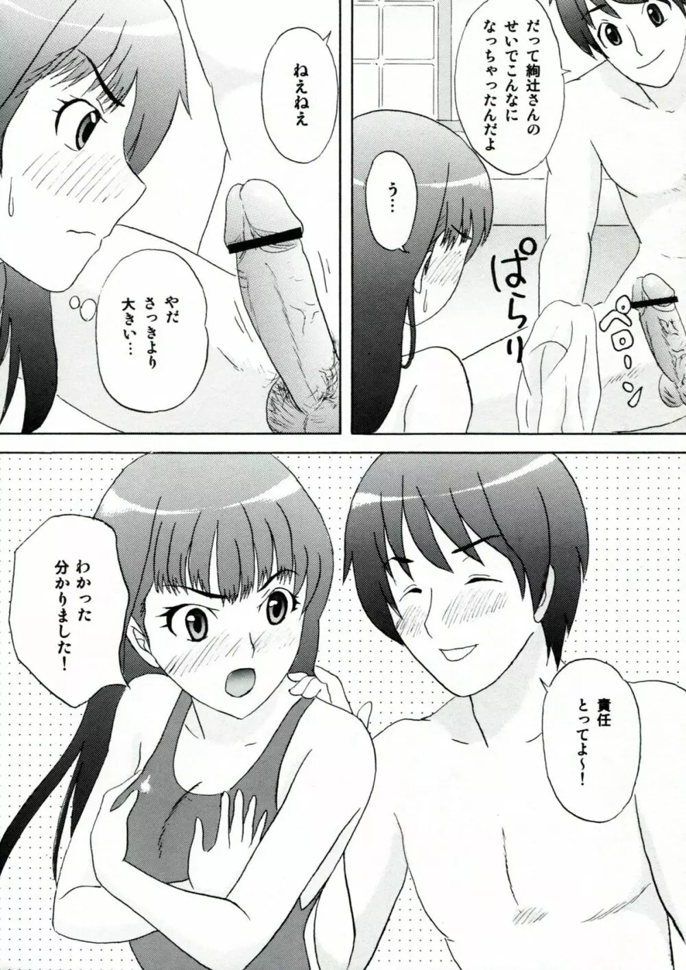 女の子はだれでも 15ページ