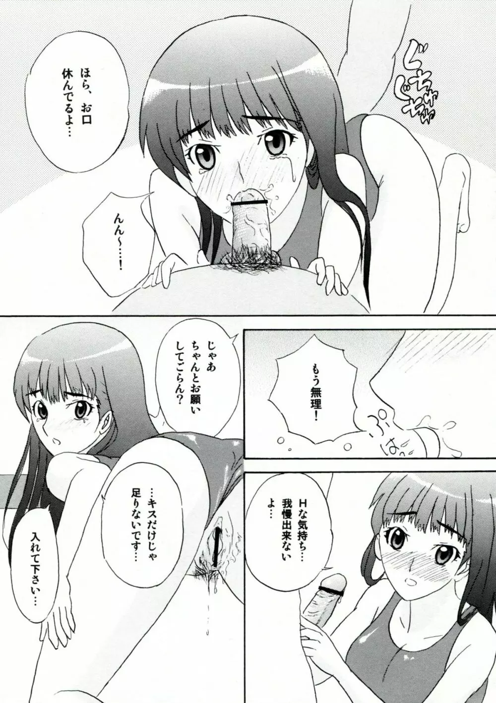 女の子はだれでも 18ページ