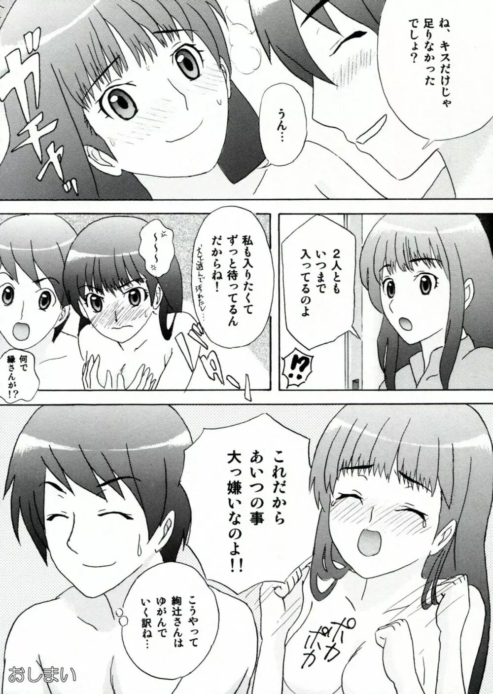 女の子はだれでも 21ページ