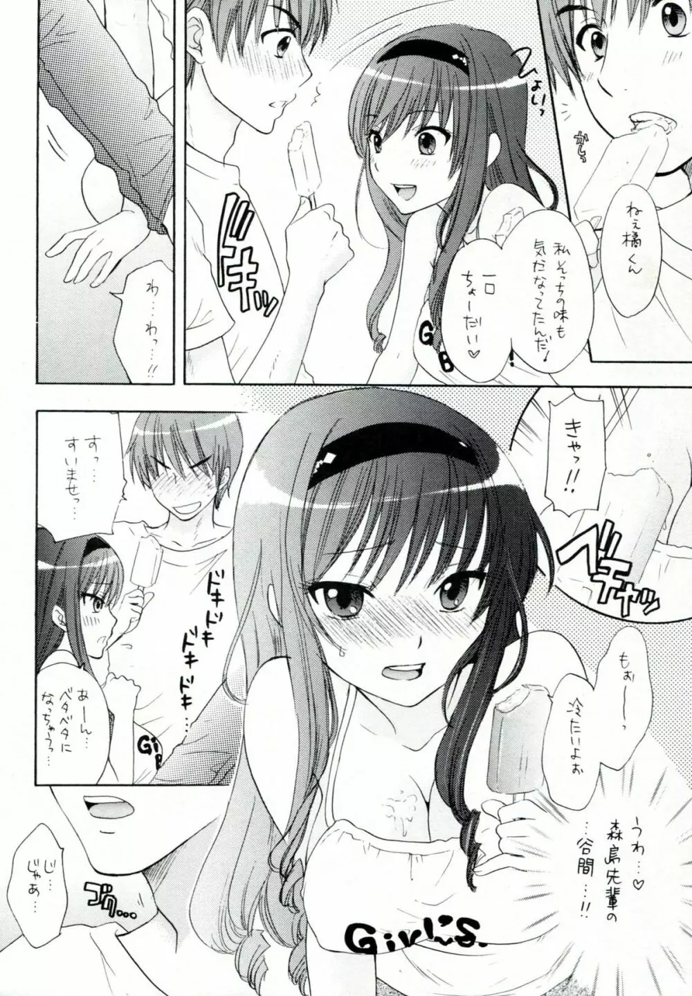 女の子はだれでも 5ページ