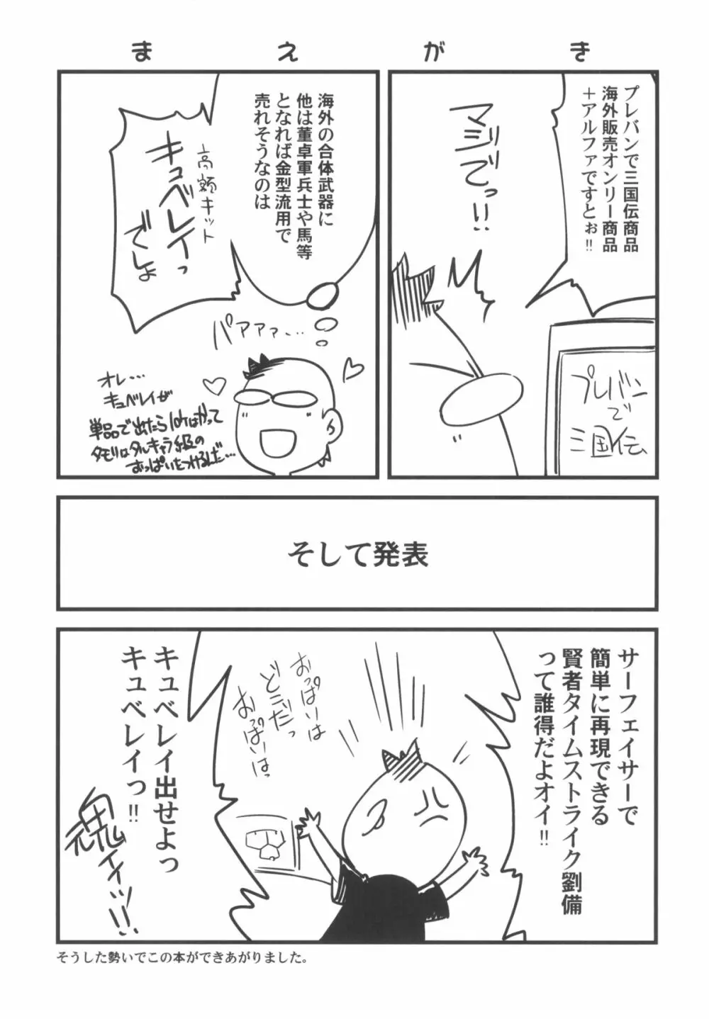 俺の夏2013 5ページ