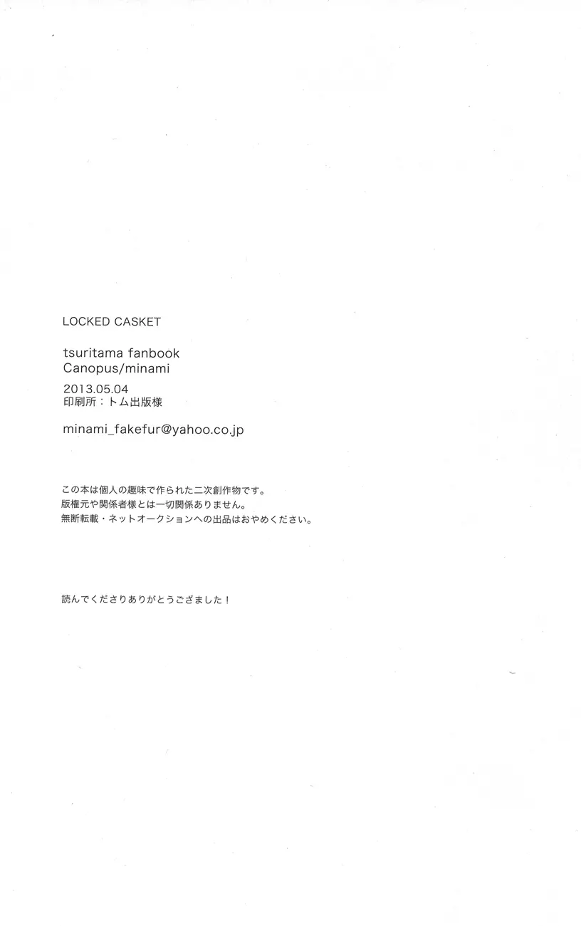 LOCKED CASKET 25ページ