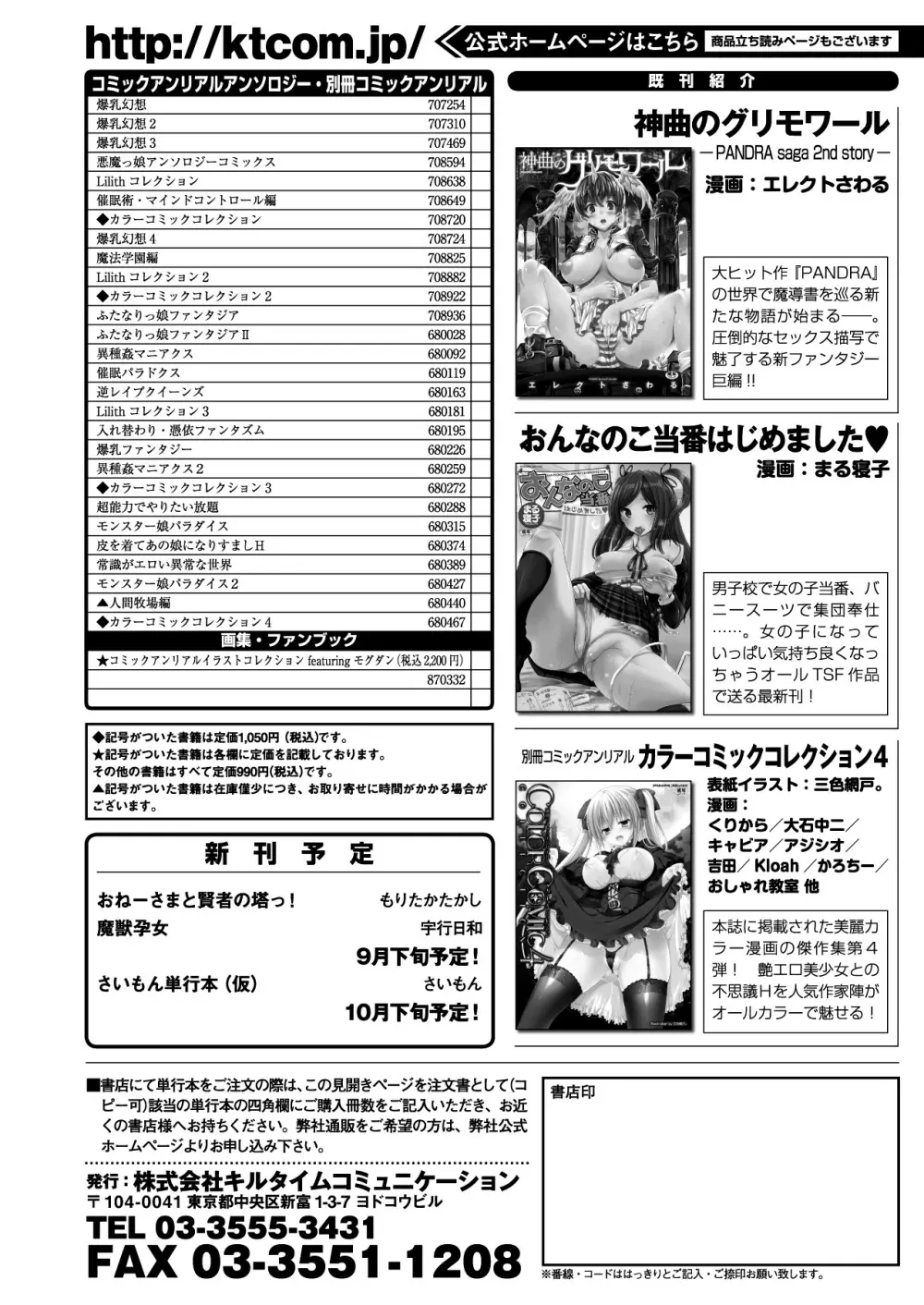 コミックアンリアル 2013年10月号 Vol.45 435ページ