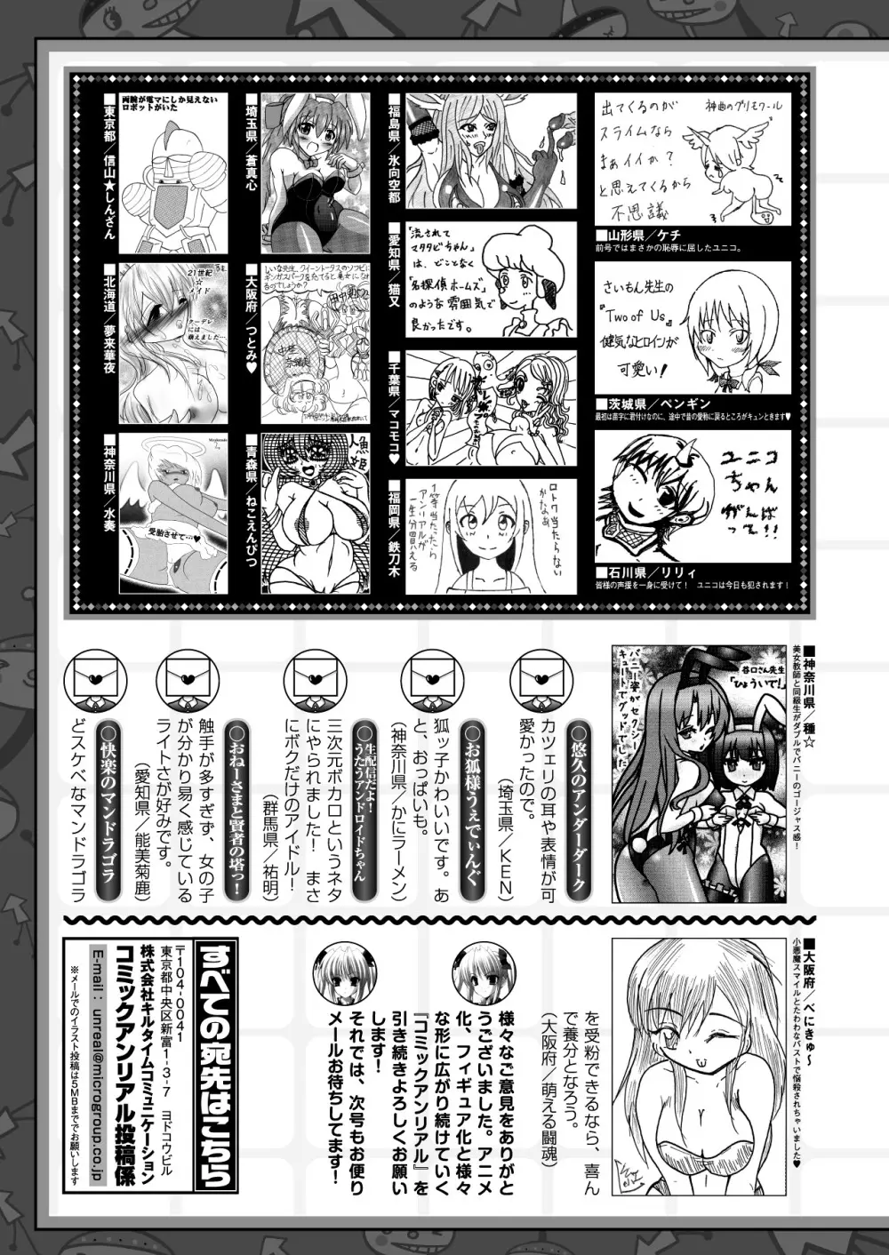 コミックアンリアル 2013年10月号 Vol.45 442ページ