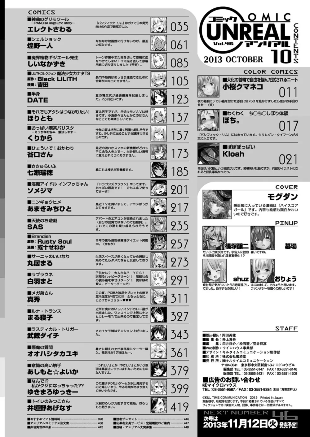 コミックアンリアル 2013年10月号 Vol.45 447ページ