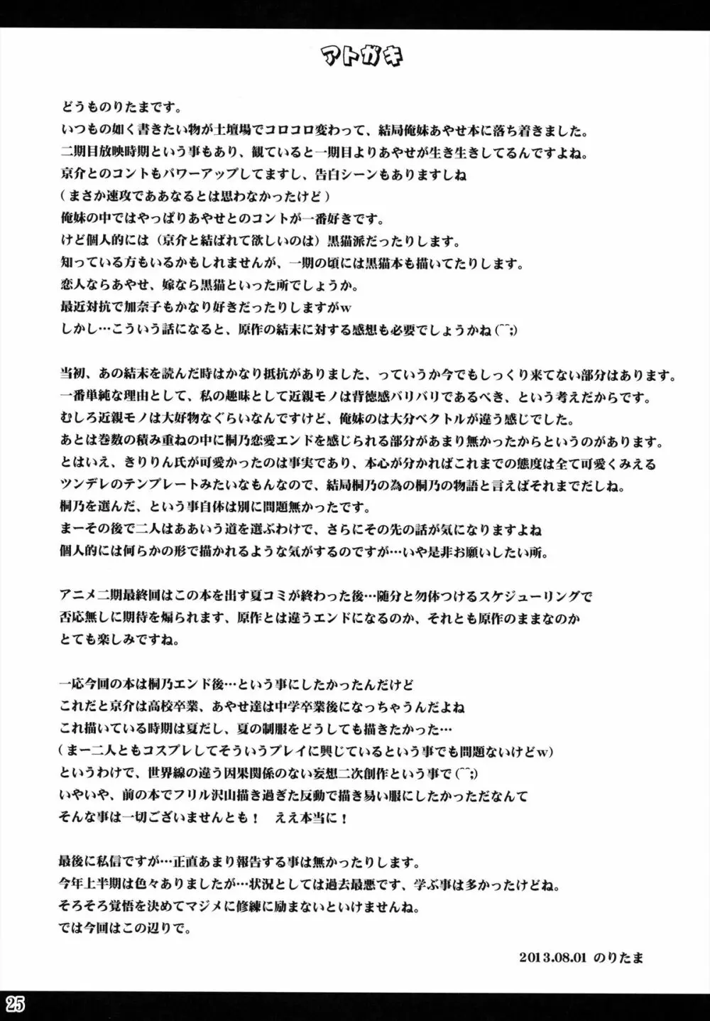 お兄さん!! ご相談があります!! 25ページ