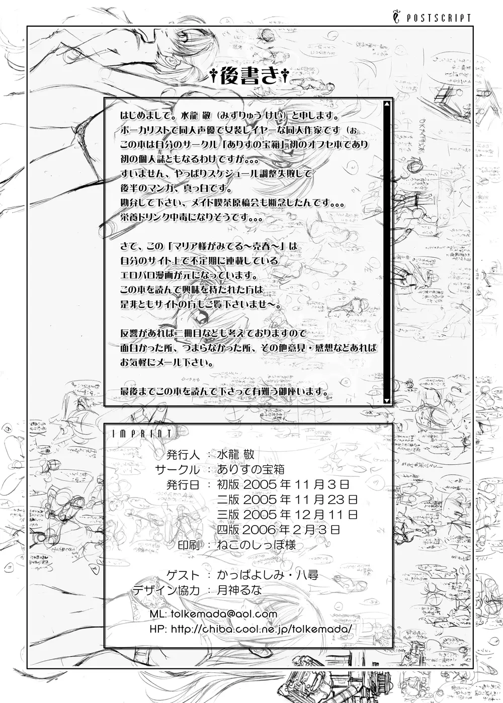 マ○ア様がみてる売春1・2・3 24ページ