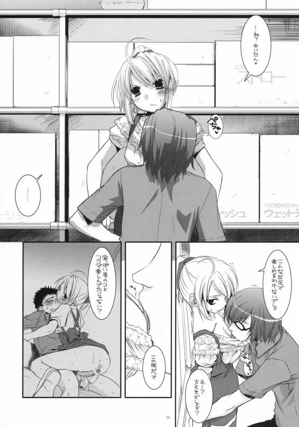 制服楽園 19 3ページ