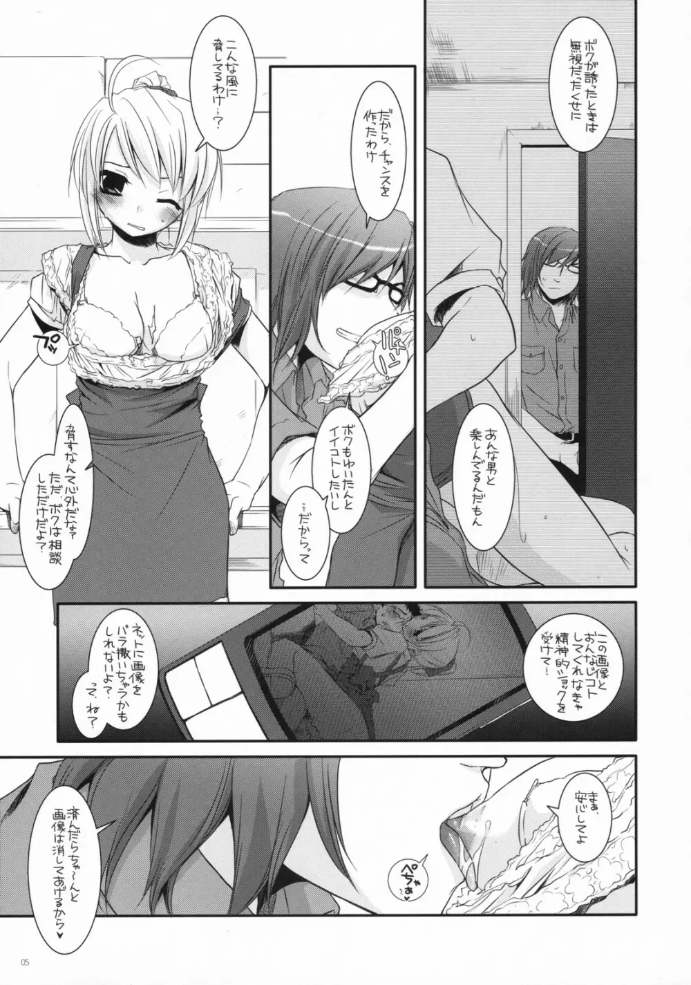 制服楽園 19 4ページ