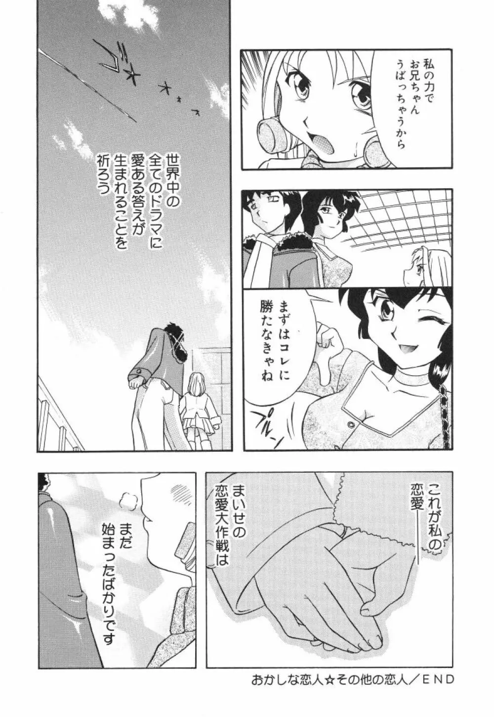 虹色のラブリー汁♡ 118ページ