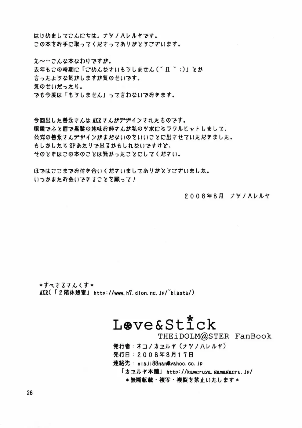 Love&Stick 25ページ