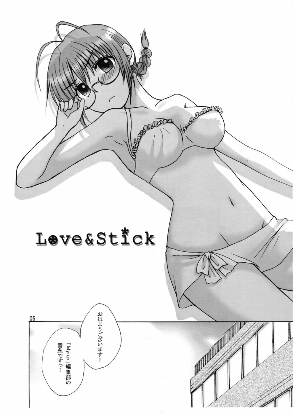 Love&Stick 4ページ