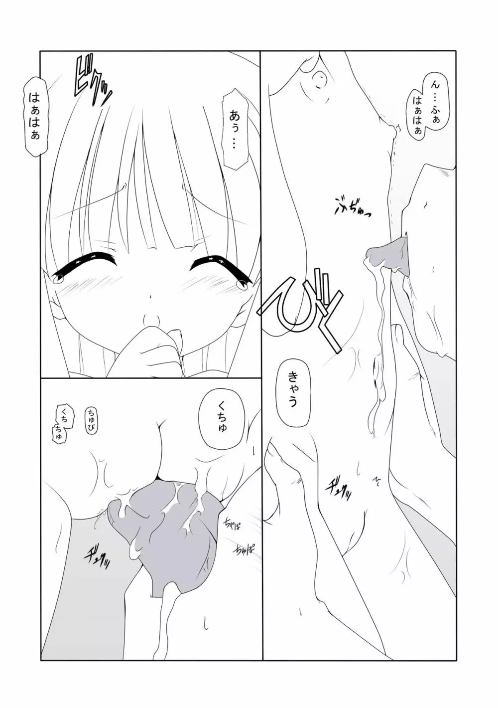 ひなたちゃんと遊ぼう! 3ページ