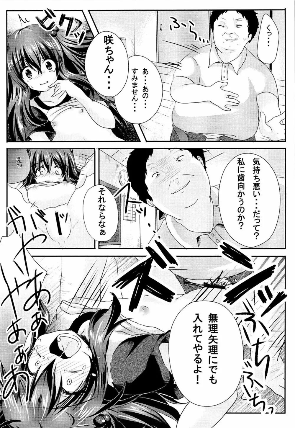 いじめられっ娘咲ちゃんの放課後特別ナカ出し練習 11ページ