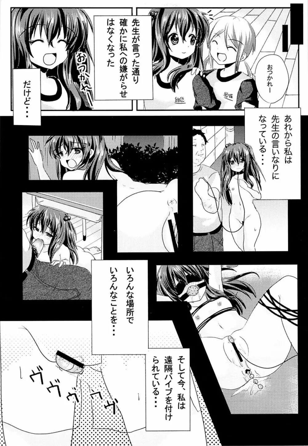 いじめられっ娘咲ちゃんの放課後特別ナカ出し練習 14ページ