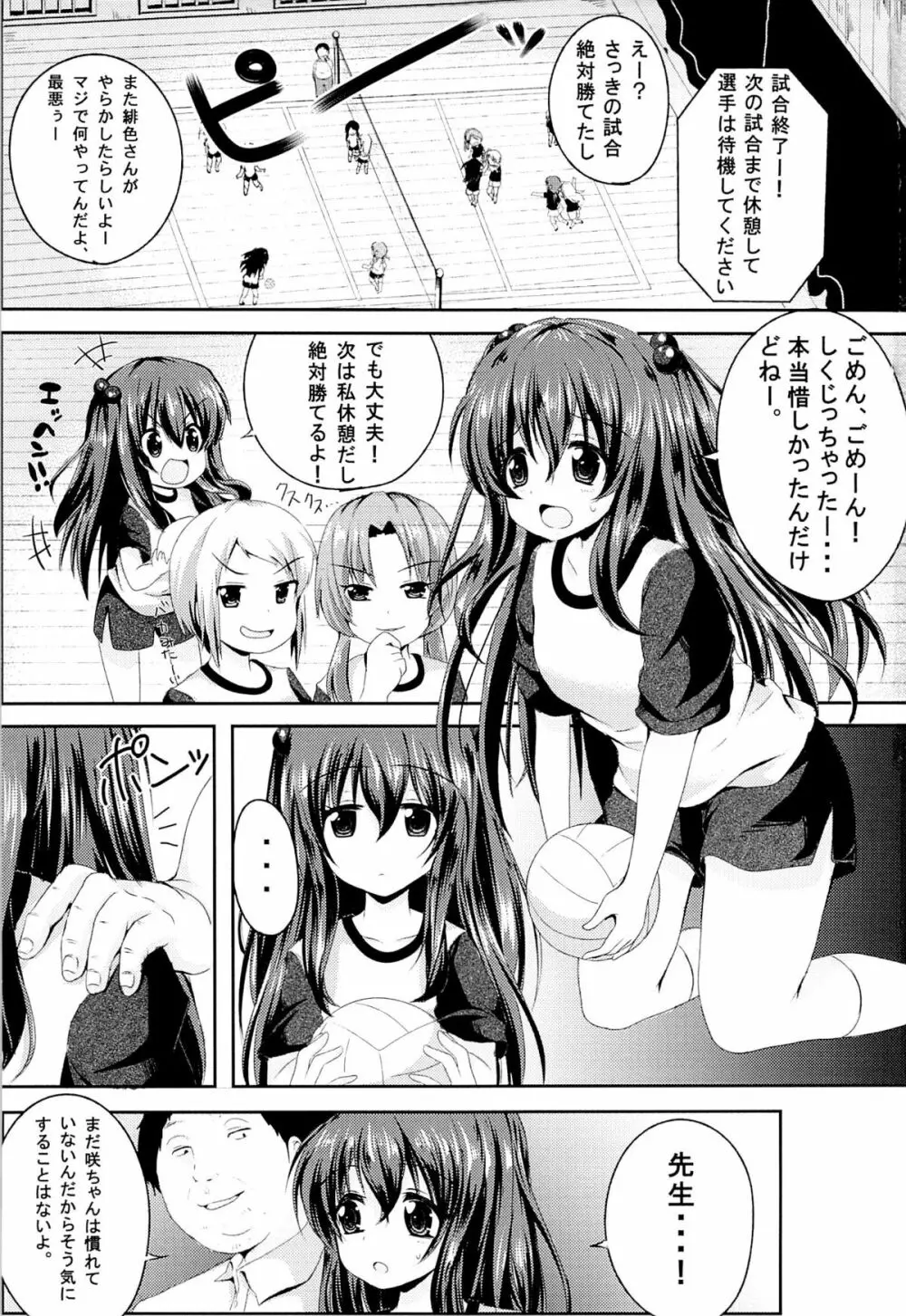 いじめられっ娘咲ちゃんの放課後特別ナカ出し練習 2ページ