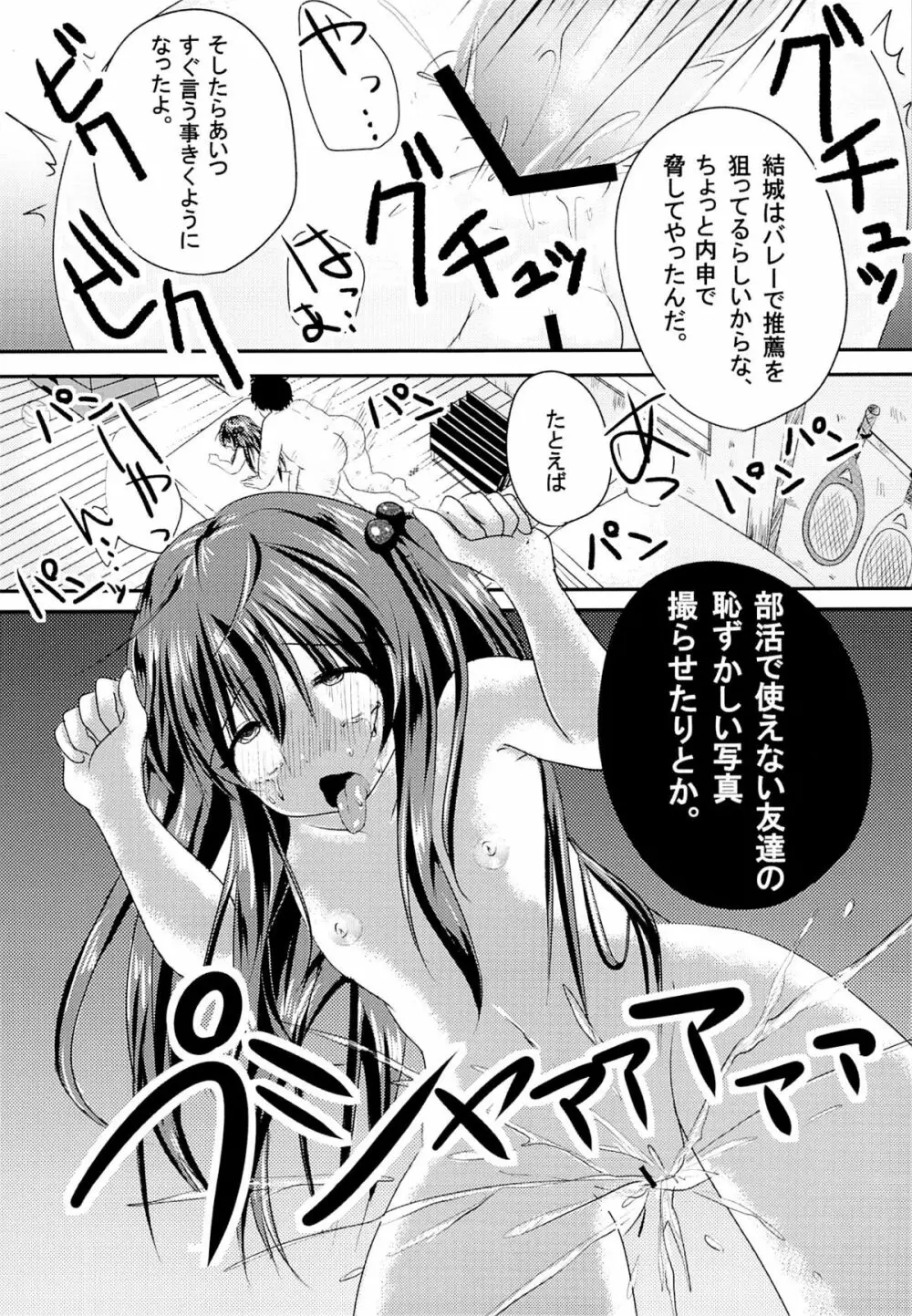 いじめられっ娘咲ちゃんの放課後特別ナカ出し練習 20ページ