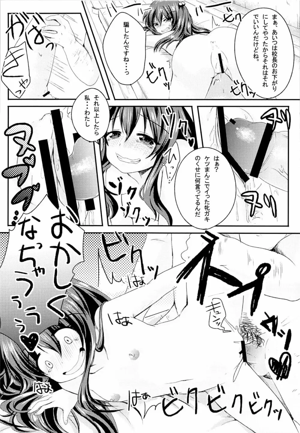 いじめられっ娘咲ちゃんの放課後特別ナカ出し練習 21ページ