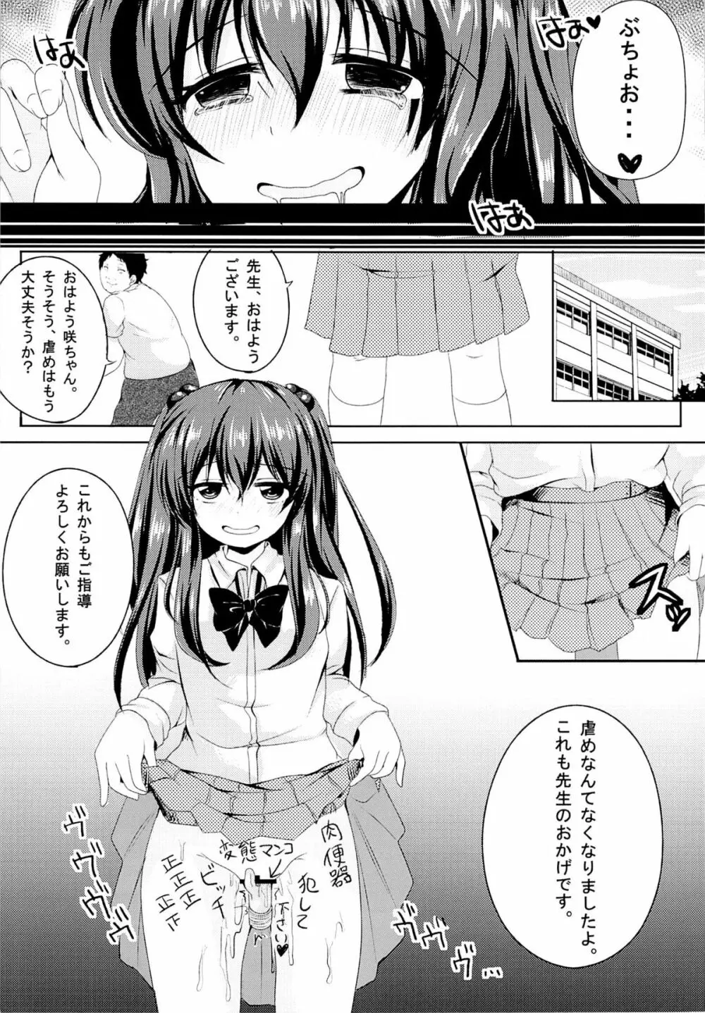 いじめられっ娘咲ちゃんの放課後特別ナカ出し練習 24ページ