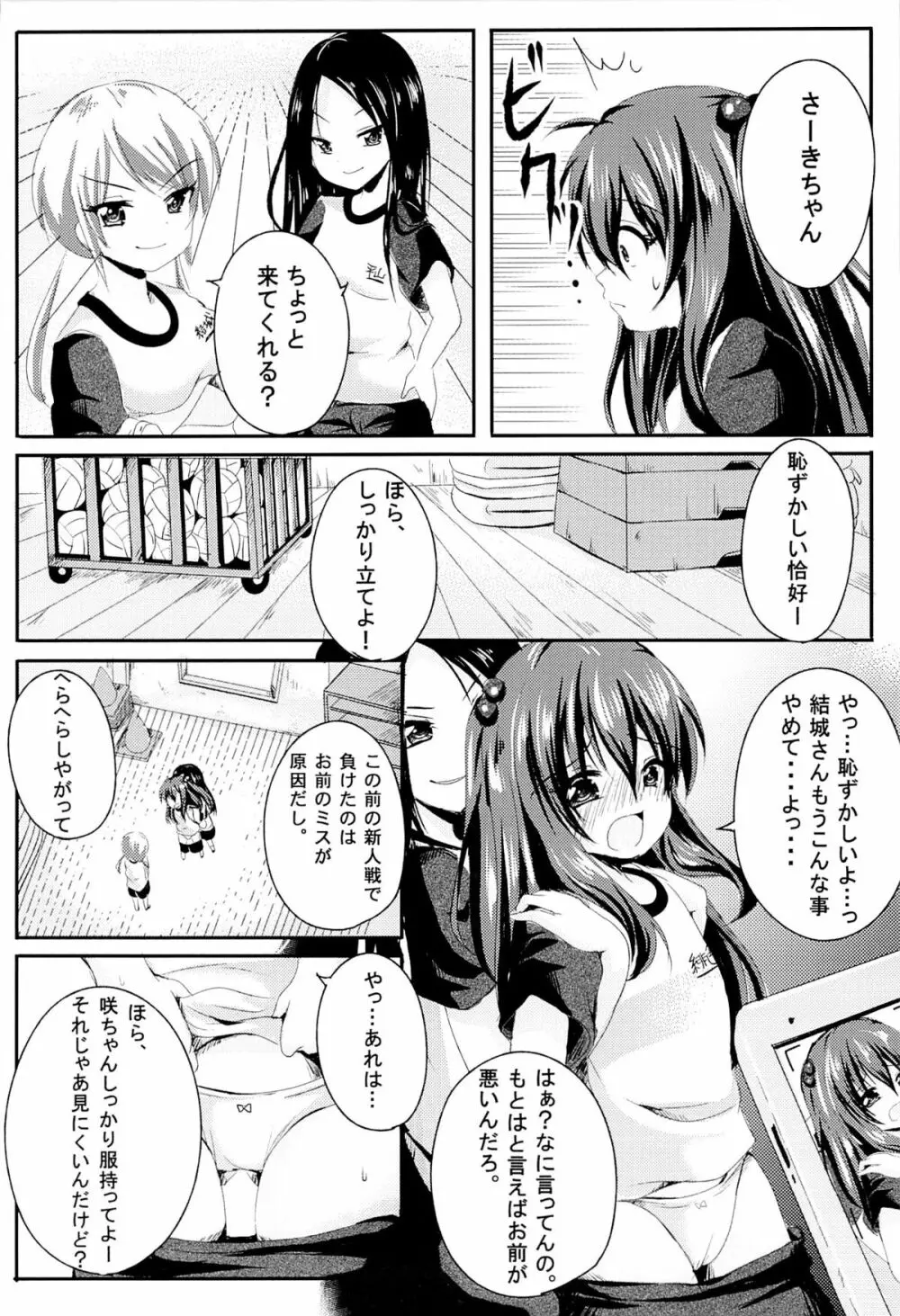 いじめられっ娘咲ちゃんの放課後特別ナカ出し練習 3ページ