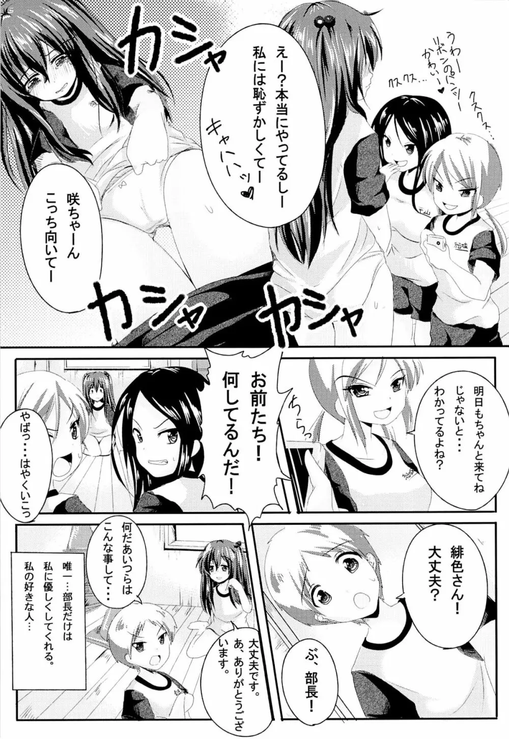 いじめられっ娘咲ちゃんの放課後特別ナカ出し練習 4ページ