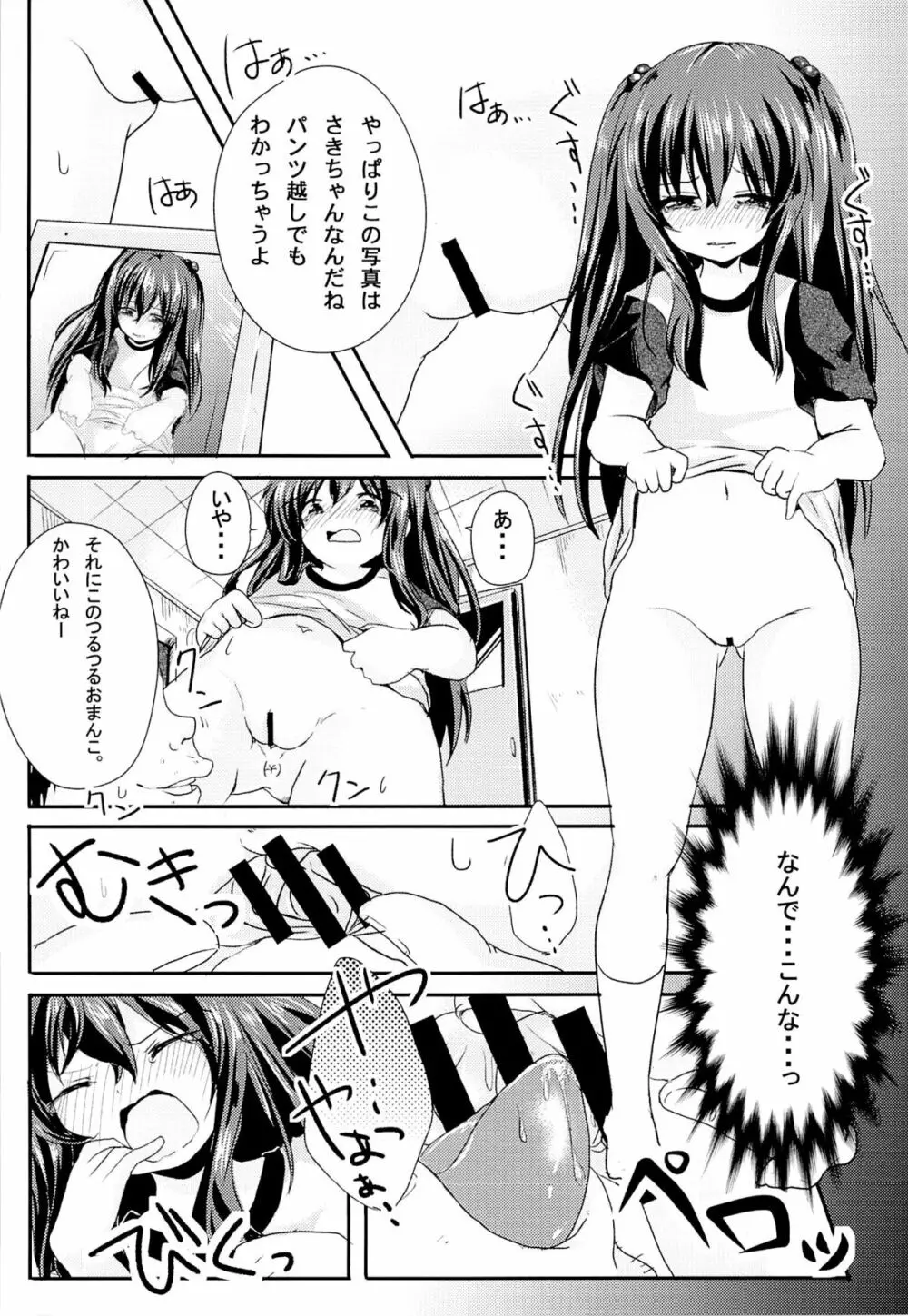 いじめられっ娘咲ちゃんの放課後特別ナカ出し練習 8ページ