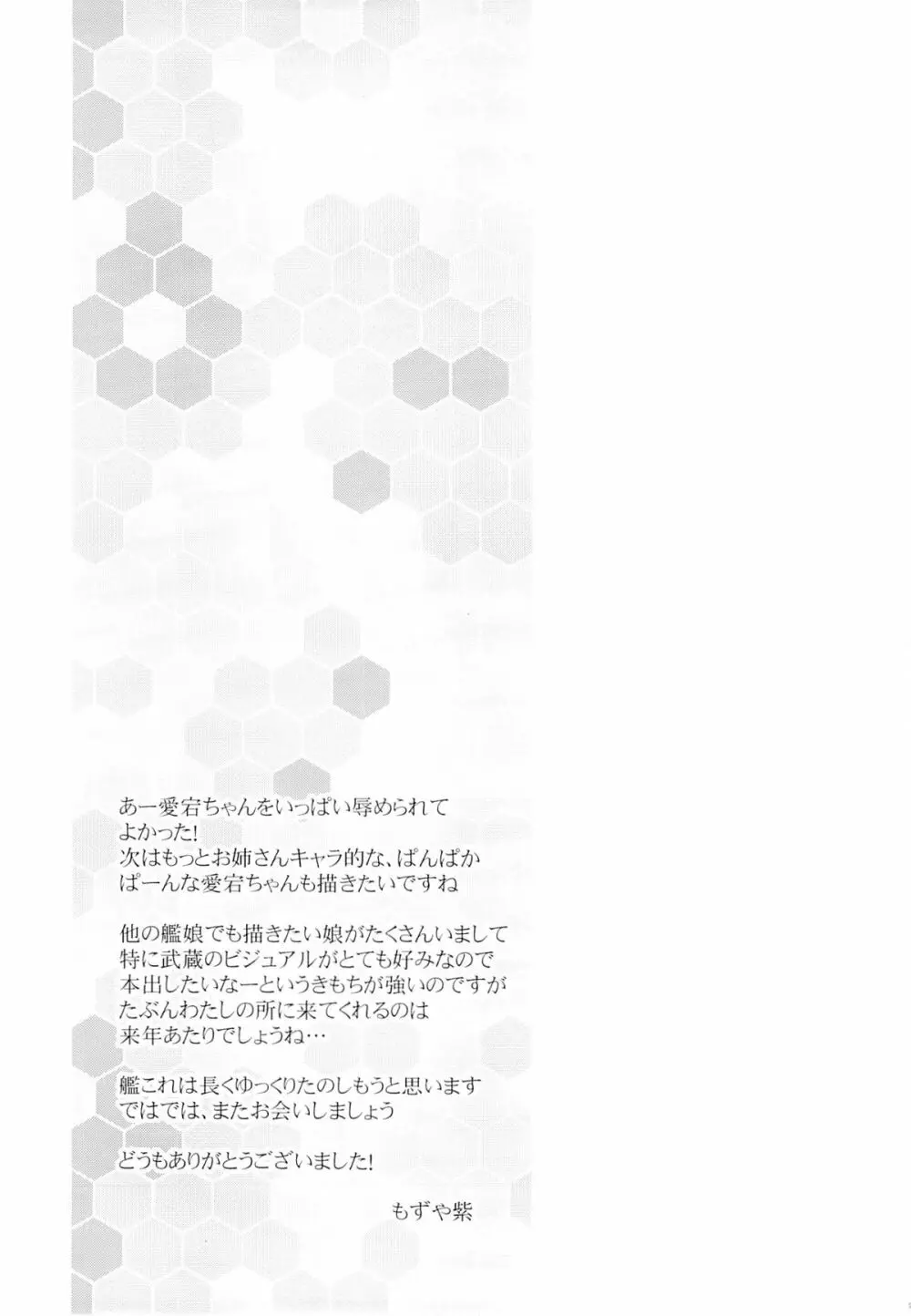 島かぜ…あ、愛宕ちゃんでしたか… 24ページ