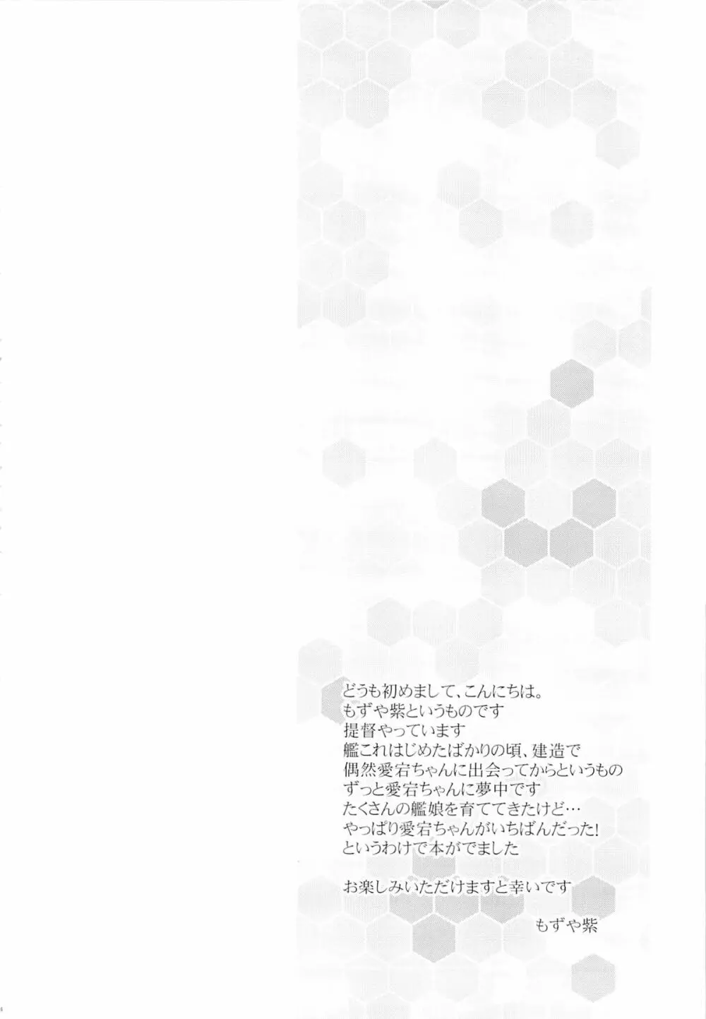 島かぜ…あ、愛宕ちゃんでしたか… 3ページ