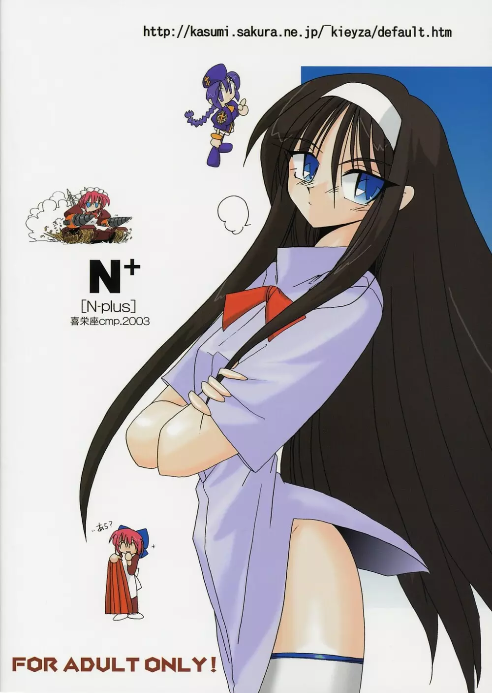 [喜栄座cmp] N+ [N-Plus] #7 (月姫) 24ページ