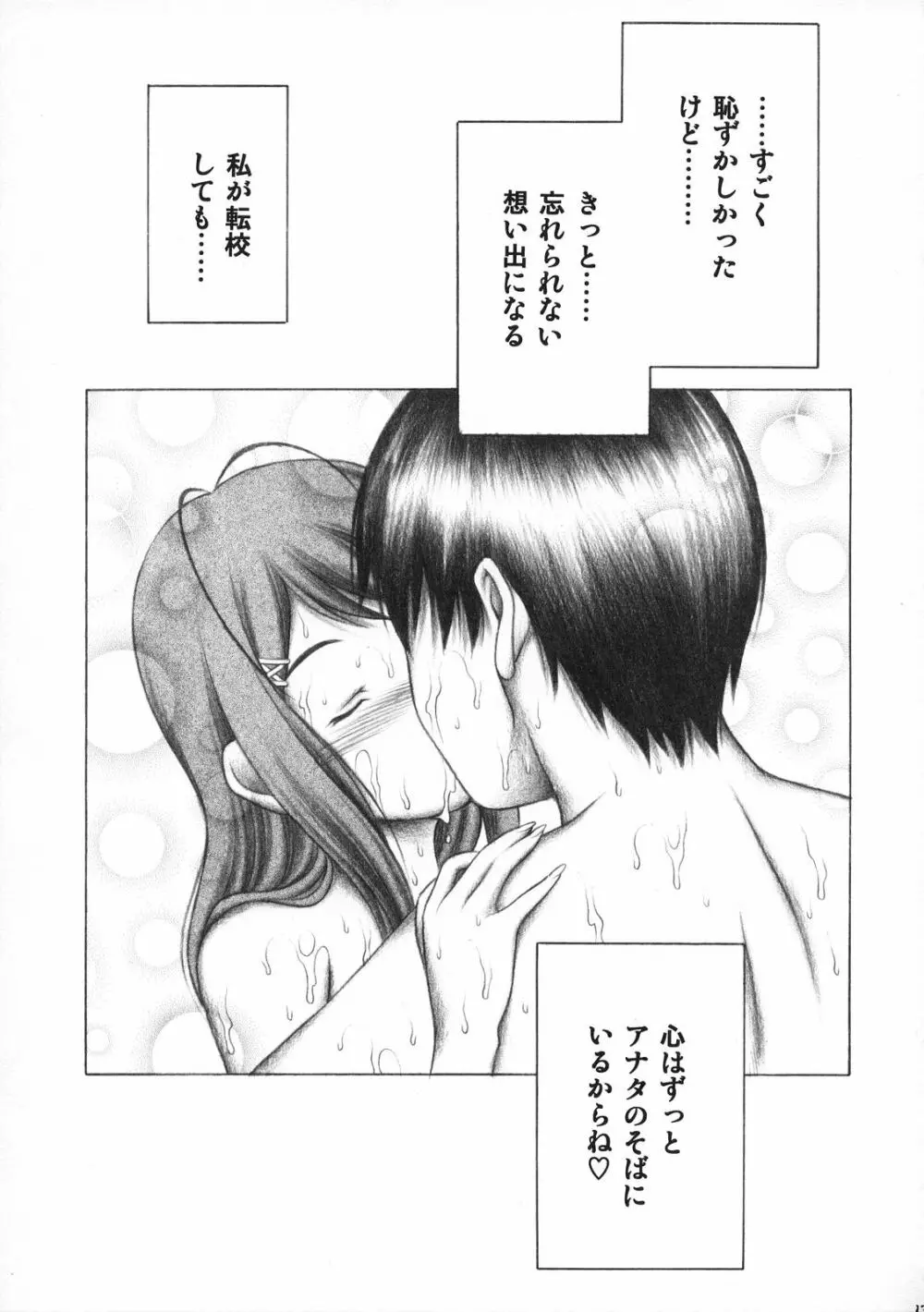 キミとのキス 12ページ