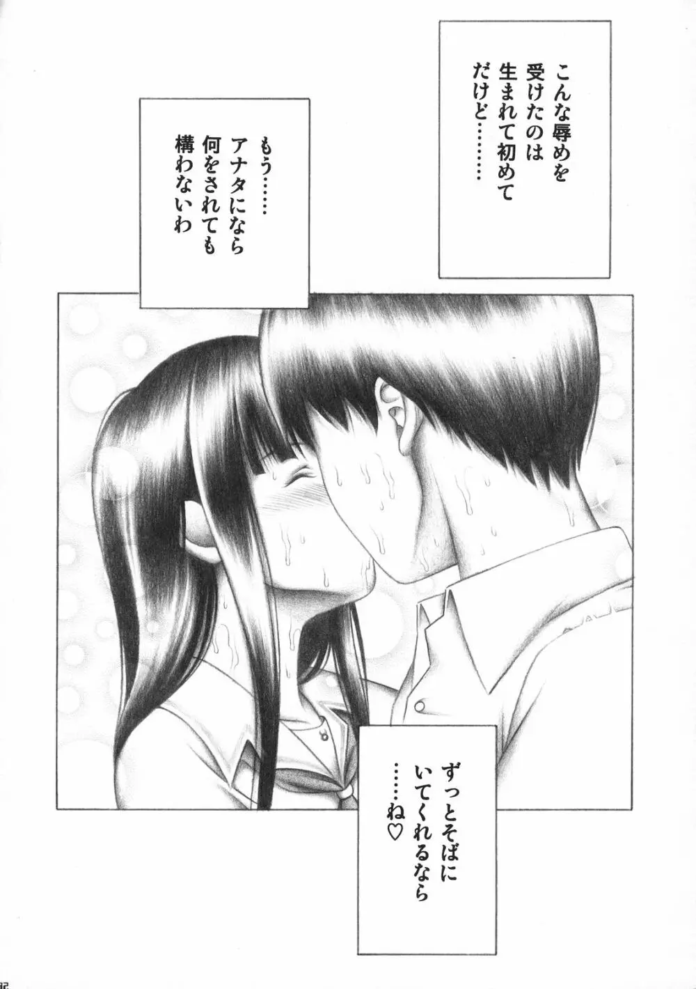 キミとのキス 31ページ