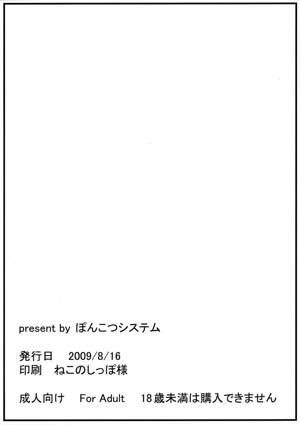 俺の妹はおっぱいがすごいでかい 8ページ