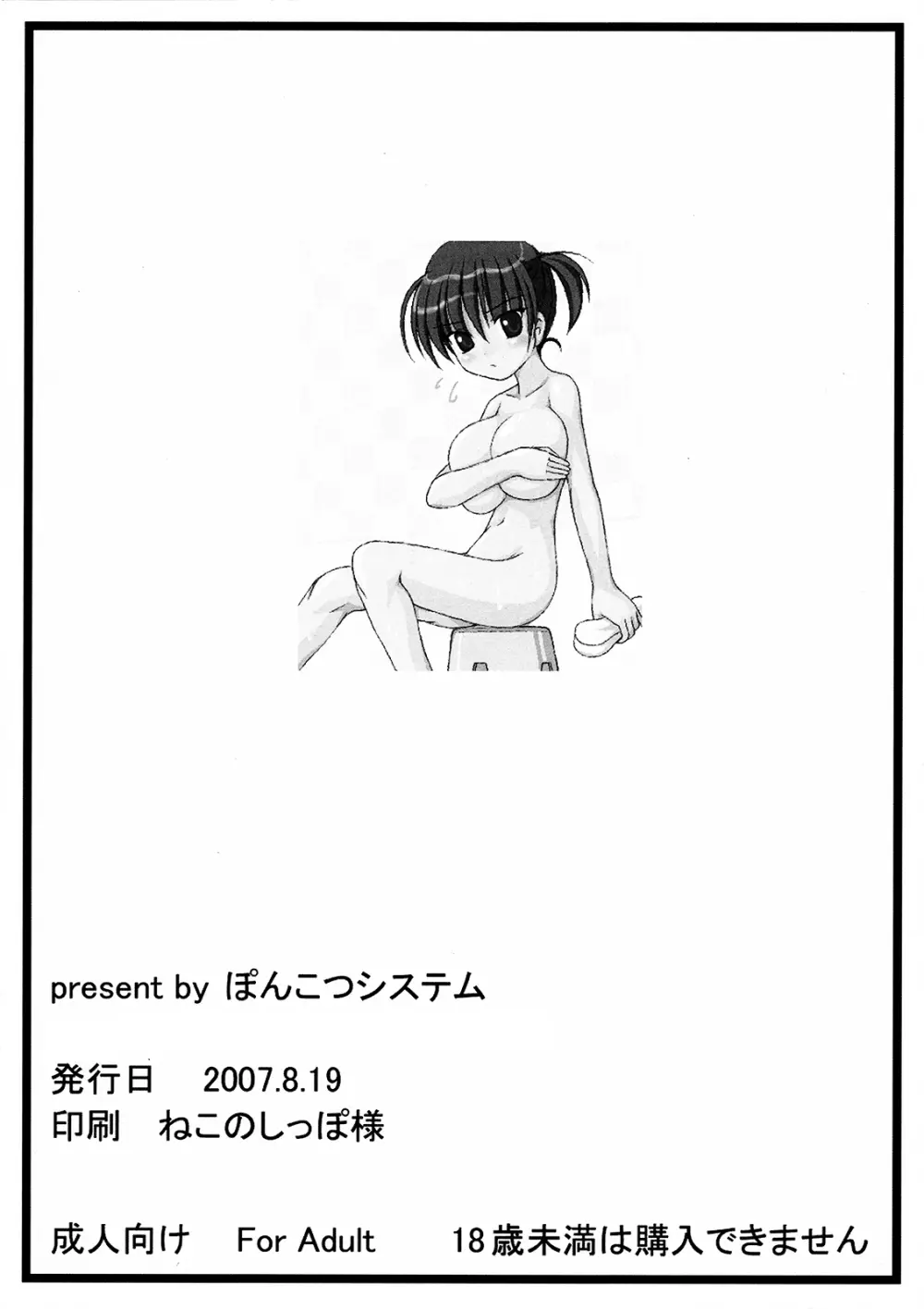 おっぱいの大きな妹は好きですか? 8ページ