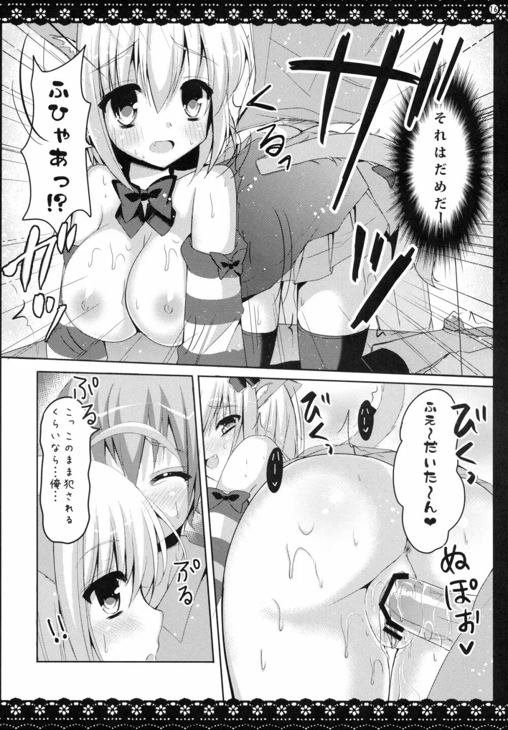 けもみみまろん 15ページ