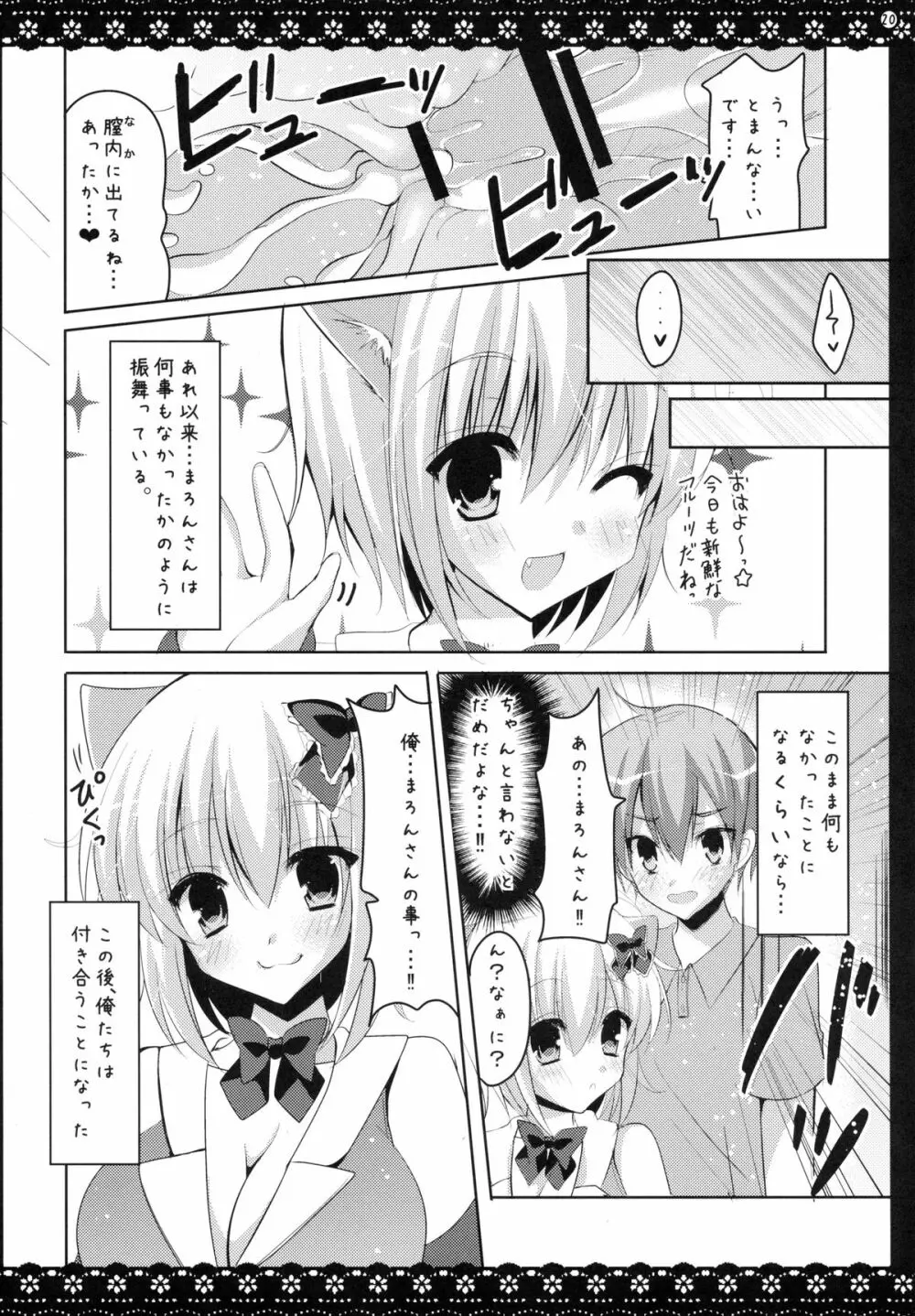 けもみみまろん 19ページ