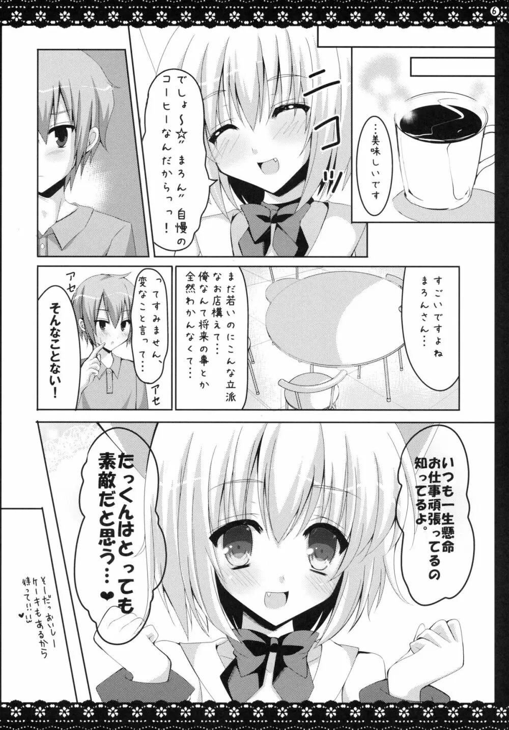 けもみみまろん 5ページ