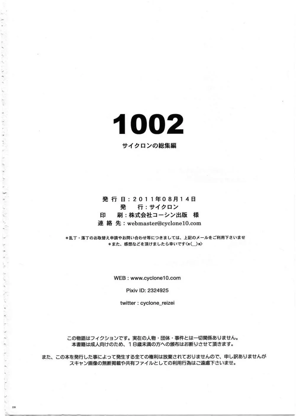 1002 サイクロンの総集編 2 225ページ