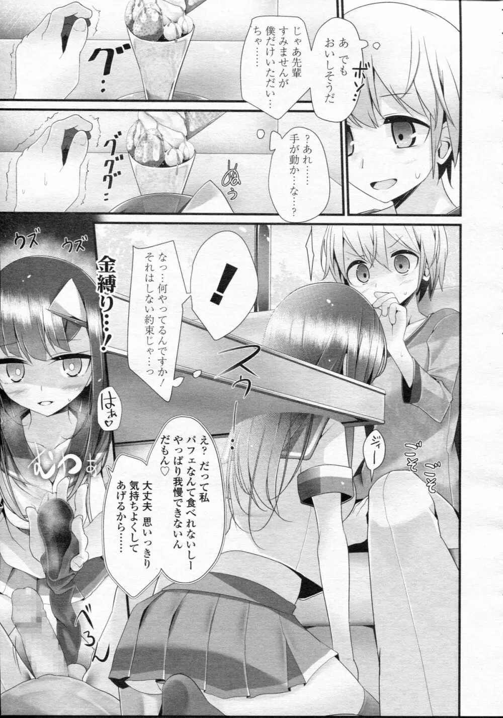 ガールズフォーム Vol.05 35ページ