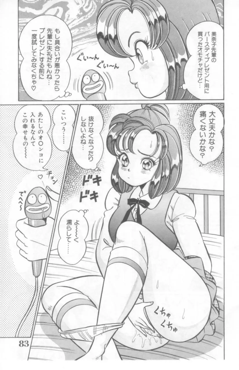 こっちへおいでよ 84ページ