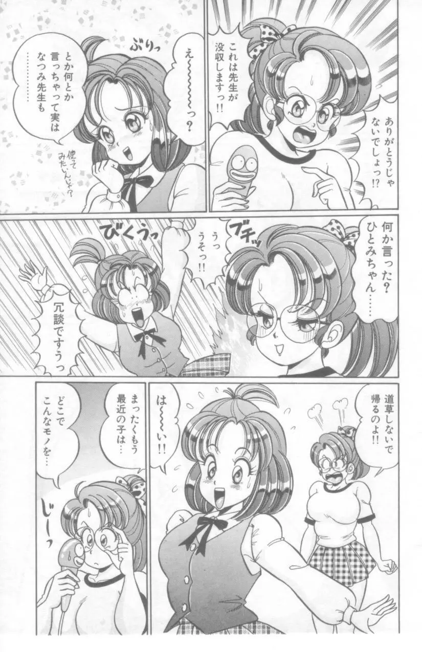 こっちへおいでよ 90ページ