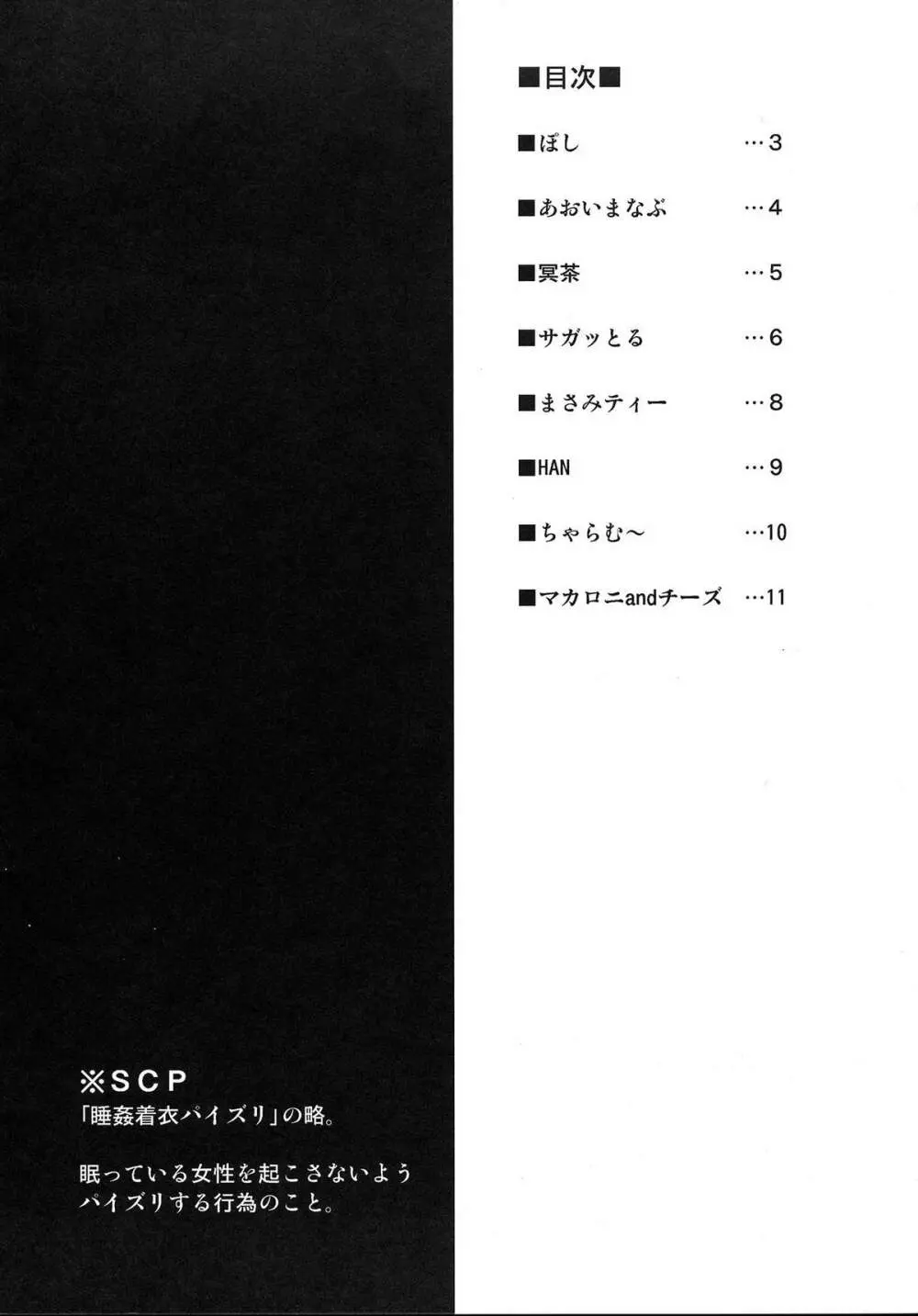 睡姦着衣パイズリ合同誌 LOVE SCP 2ページ