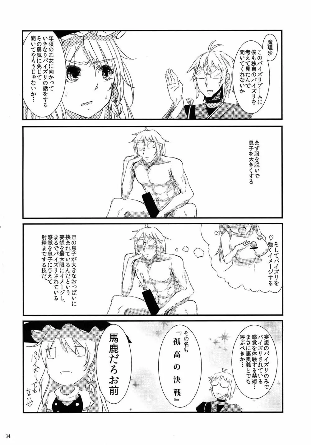 (紅楼夢9) [おとぎの国のソープランド (黒川おとぎ)] 東方乳挟四十八手 -極- 下 (東方Project) 33ページ