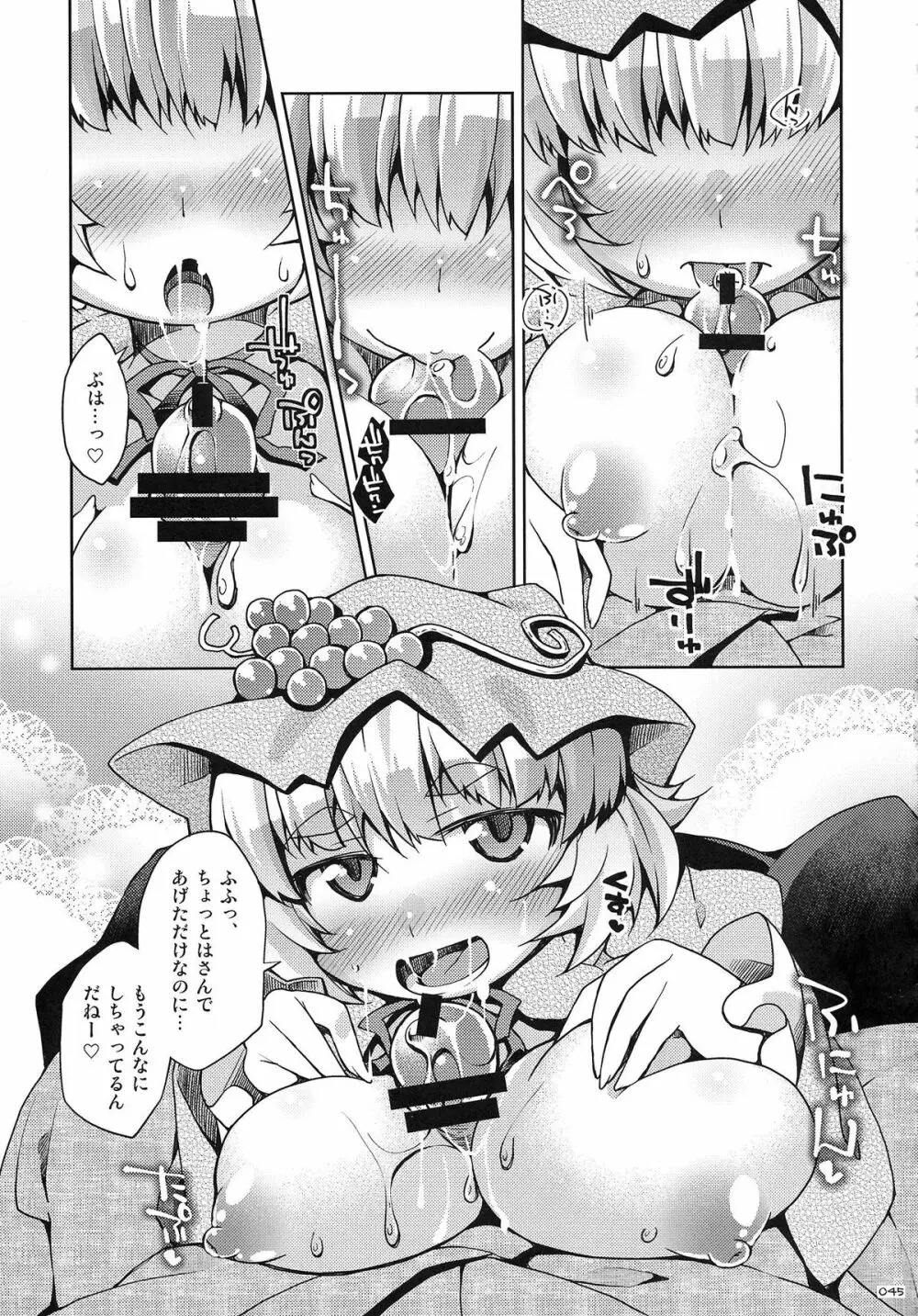 東方パイズリ合同誌 幻想郷挟射祭 44ページ