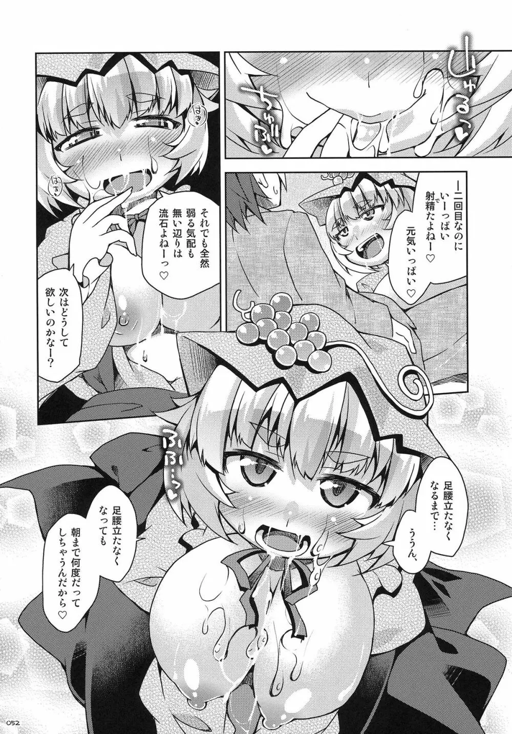 東方パイズリ合同誌 幻想郷挟射祭 51ページ