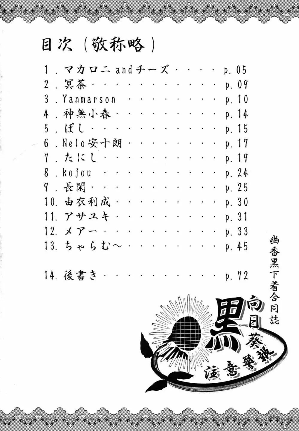 幽香黒下着合同誌 黒向日葵注意警報 3ページ