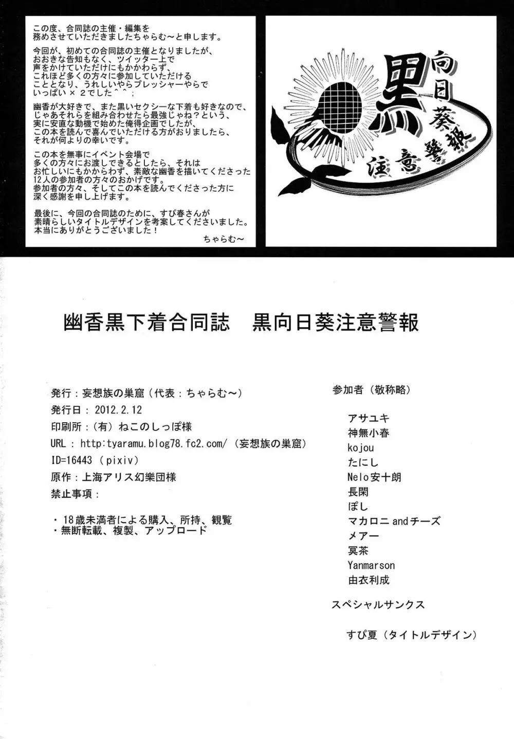 幽香黒下着合同誌 黒向日葵注意警報 73ページ