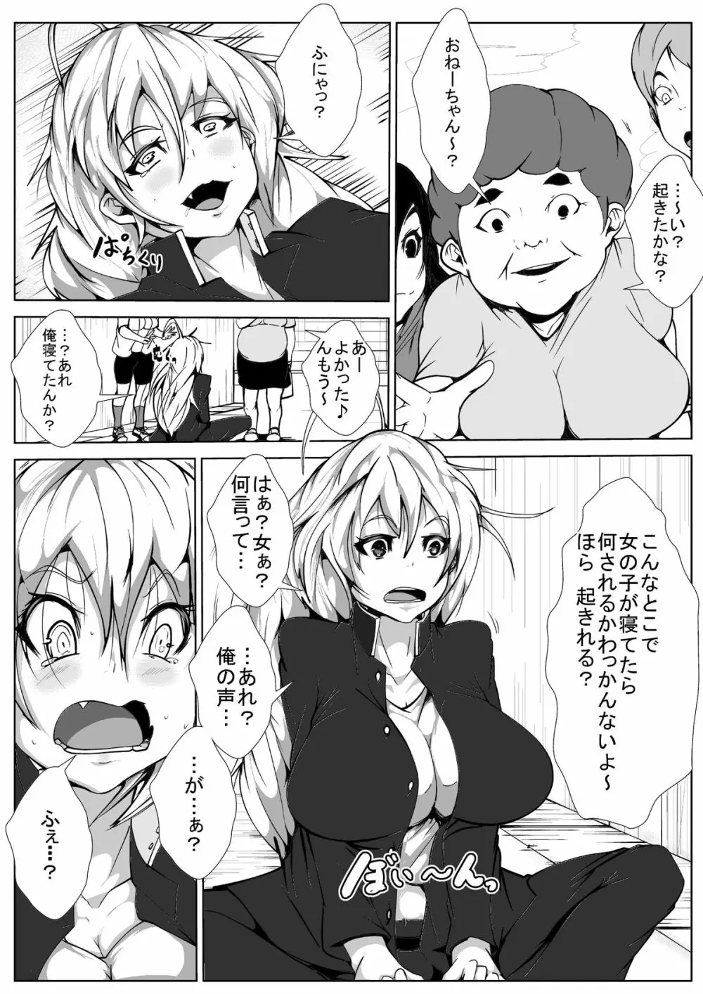 ヤンキーが女になっちまったワケヨ 3ページ