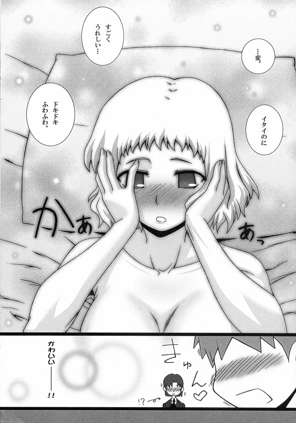 (サンクリ36) [我チ○コ書房 (こばん)] やっぱりリーゼリット(巨乳のほう)はえろいな。 (Fate/hollow ataraxia) 10ページ