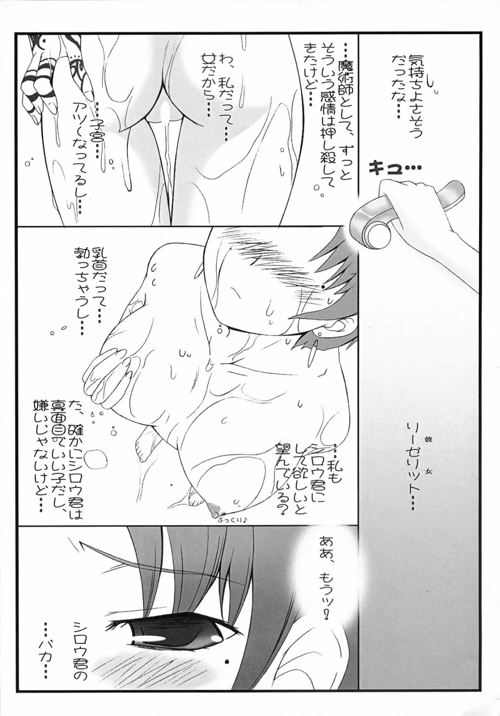 (サンクリ36) [我チ○コ書房 (こばん)] やっぱりリーゼリット(巨乳のほう)はえろいな。 (Fate/hollow ataraxia) 15ページ