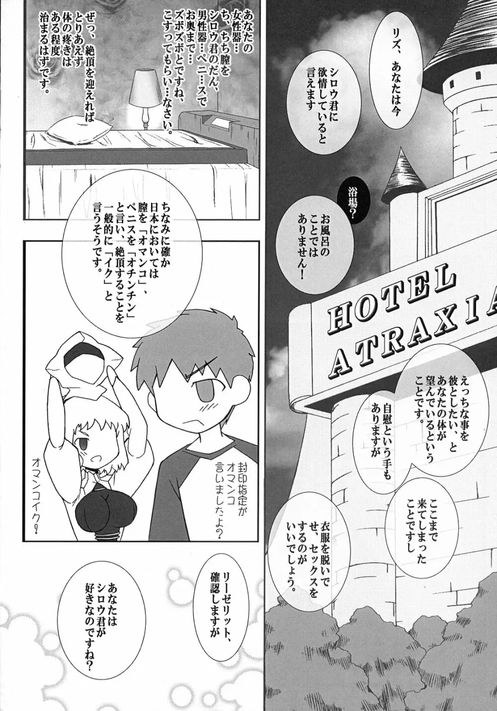 (サンクリ36) [我チ○コ書房 (こばん)] やっぱりリーゼリット(巨乳のほう)はえろいな。 (Fate/hollow ataraxia) 6ページ